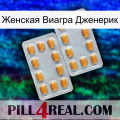 Женская Виагра Дженерик cialis4